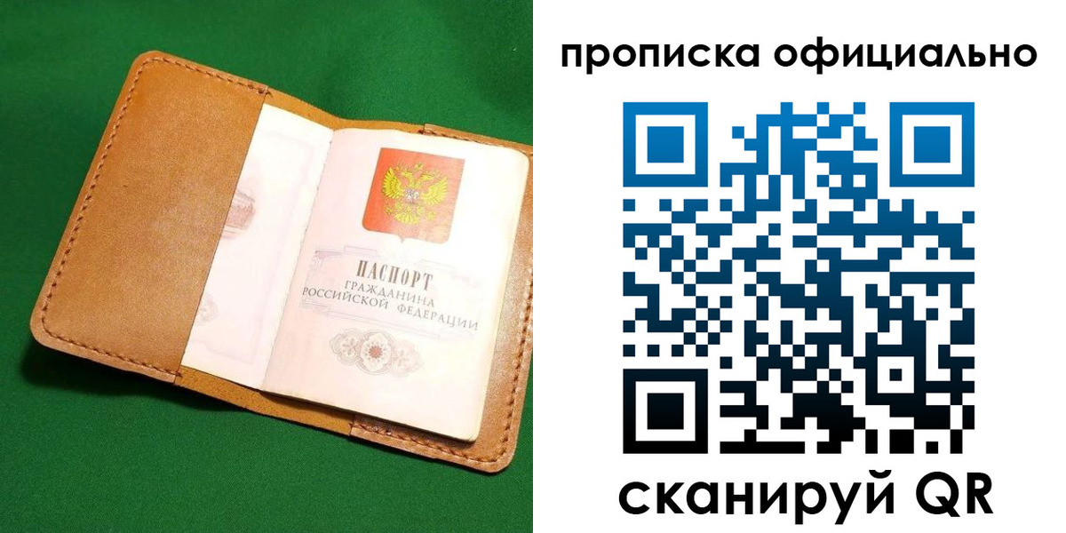 прописка в Инзе
