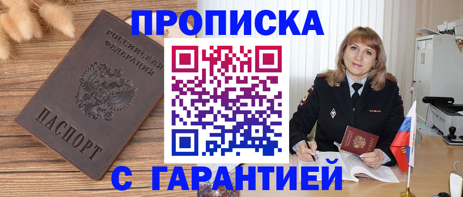 прописка для военкомата в Инзе