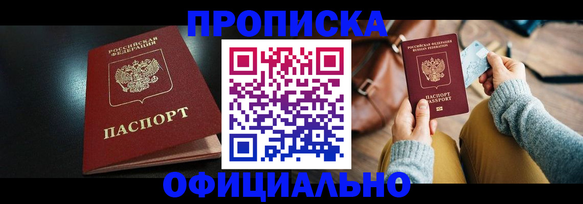 прописка от собственника в Инзе