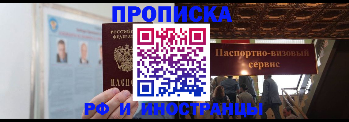 временная регистрация для школы в Инзе