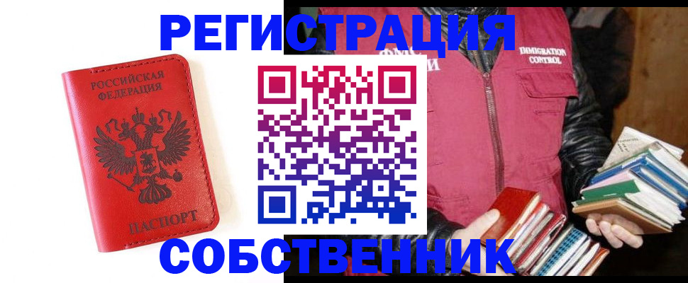 временная регистрация в квартире в Инзе