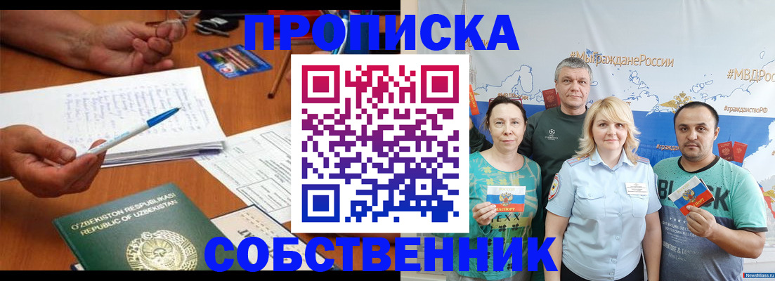 прописка для школы в Инзе